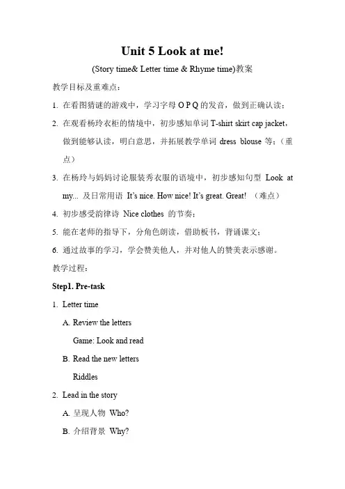 Unit 5 Look at me教案-小学英语三年级上册-译林版(三起)