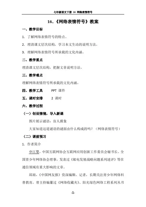 《网络表情符号》-教案