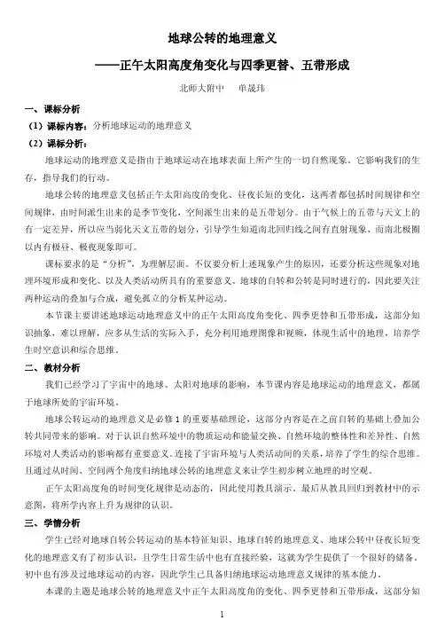 地球公转的地理意义——正午太阳高度角变化与四季更替五带形成
