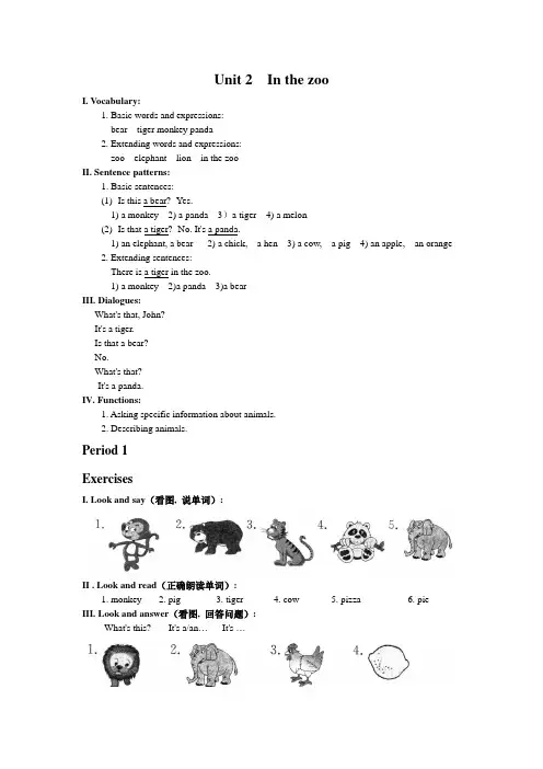 一年级上册英语试题-M4 Unit 2  In the zoo课时练习  牛津上海版(含答案)