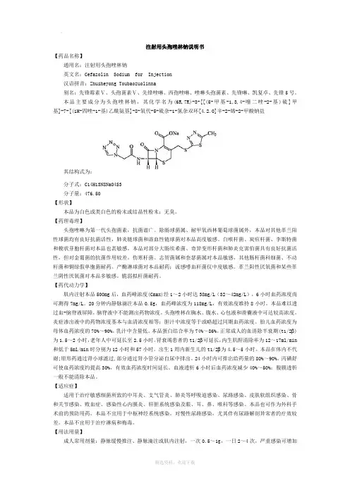 注射用头孢唑林钠说明书