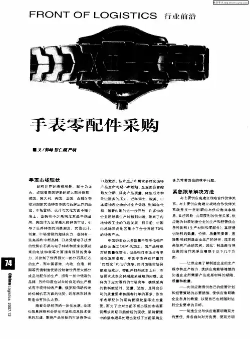 手表零配件采购