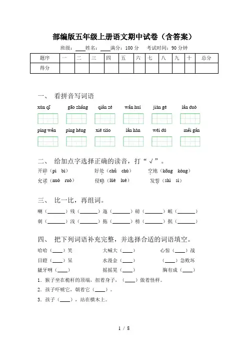 部编版五年级上册语文期中试卷(含答案)