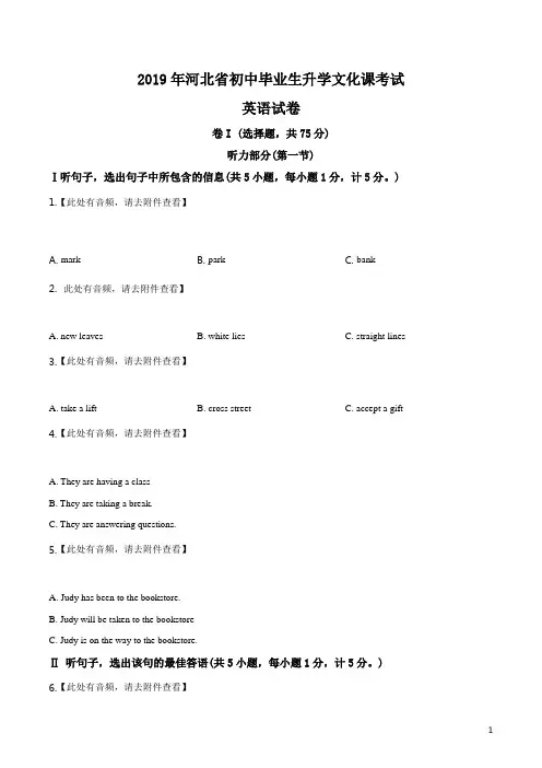 精品解析：河北省2019年中考英语试题(原卷版)