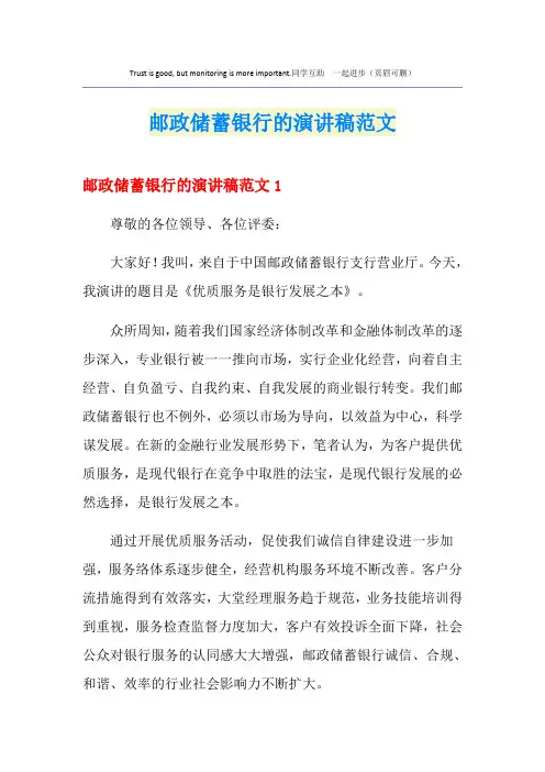 邮政储蓄银行的演讲稿范文