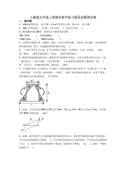 人教版五年级上册期末数学复习提高试题测试卷