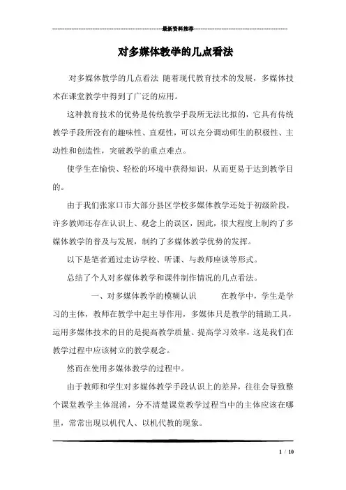 对多媒体教学的几点看法