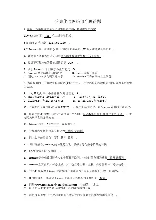 职称计算机信息化与网络部分理论题