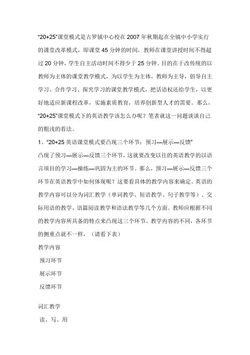 “20+25”英语课堂模式