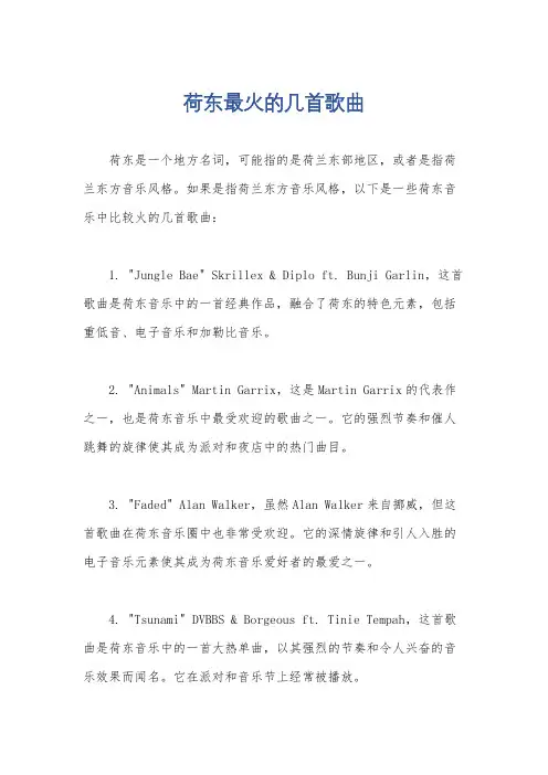 荷东最火的几首歌曲