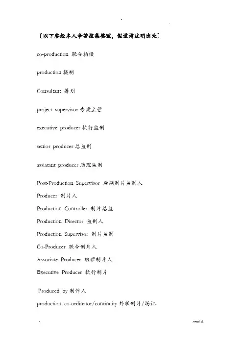 电影职务中英文对照表