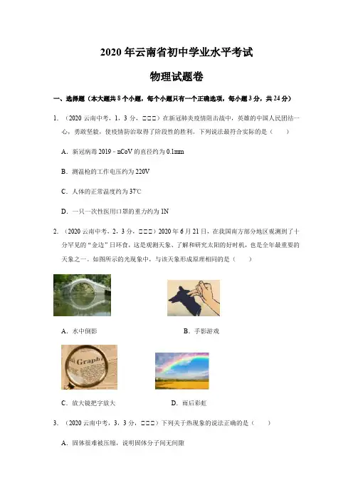 九年级物理——云南省【word版,含答案全解全析】