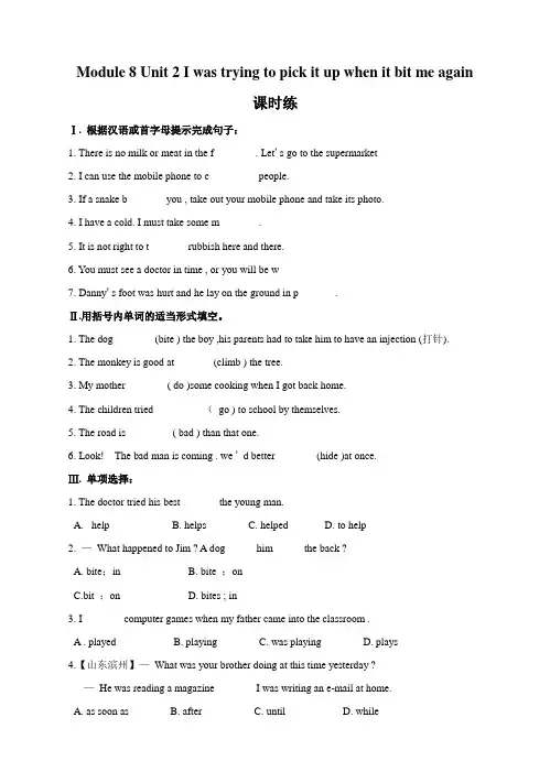 【最新】外研版八年级英语上册Module 8 Unit 2 课时练(附答案)