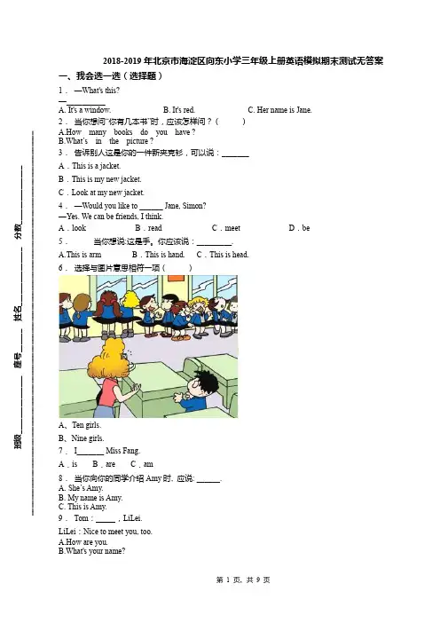 2018-2019年北京市海淀区向东小学三年级上册英语模拟期末测试无答案