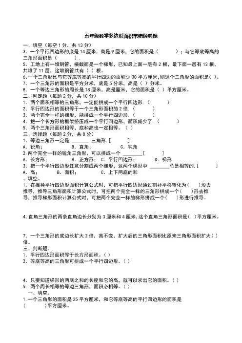 青岛版五四制四年级下册第二单元多边形面积练习题