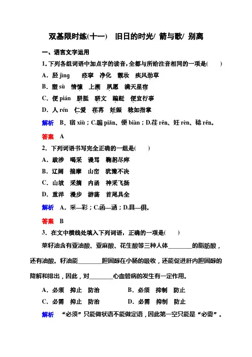 1415高中语文苏教版必修5+双基限时练+课后撷珍+综合测试卷(22份打包)双基限时练11