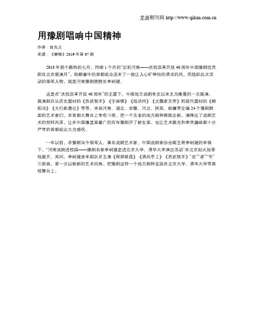 用豫剧唱响中国精神