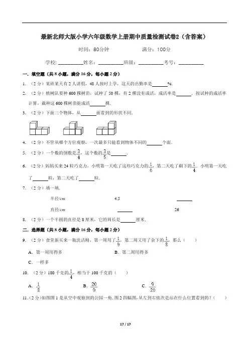 最新北师大版小学六年级数学上册期中质量检测试卷2(含答案)