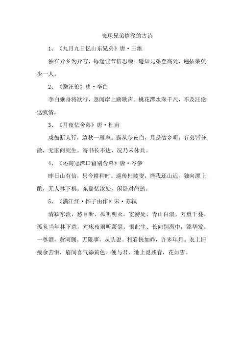 表现兄弟情深的古诗