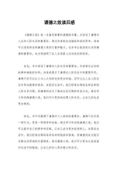 谦德之效读后感