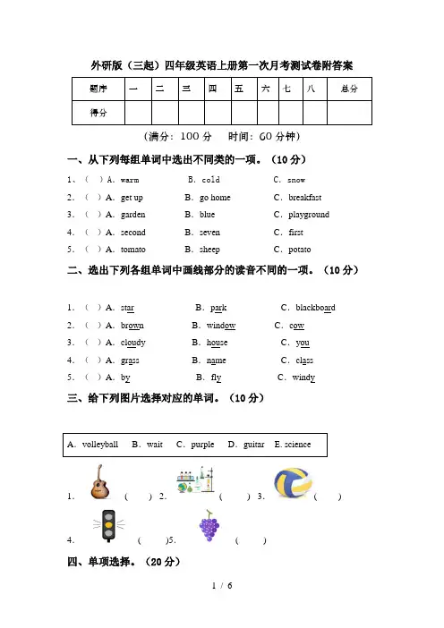 外研版(三起)四年级英语上册第一次月考测试卷附答案