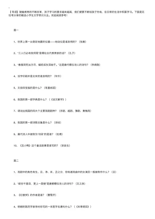 精选小学生文学常识大全