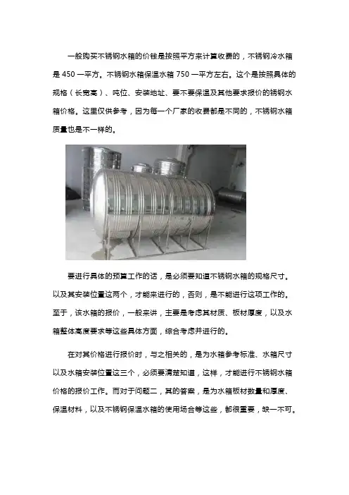 不锈钢水箱多少钱