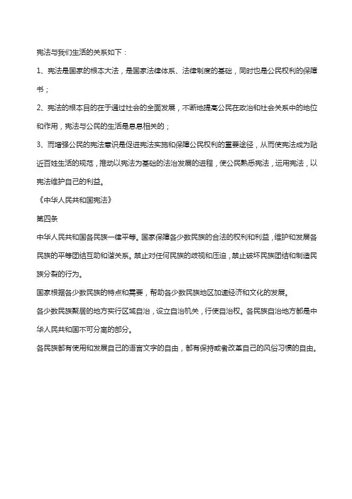 宪法与我们生活的关系