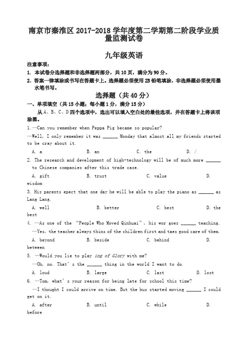南京市秦淮区2018年度初三学业质量监测英语试卷含答案