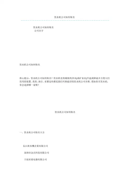 饮水机公司如何取名