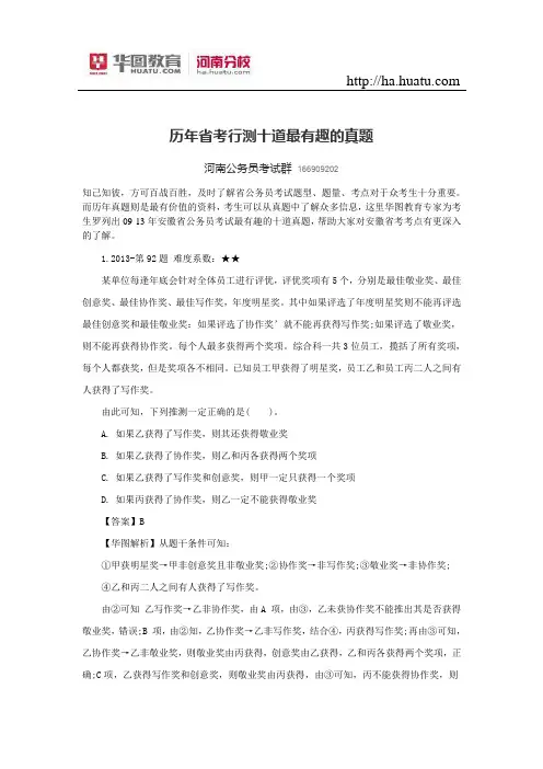 历年省考行测十道最有趣的真题