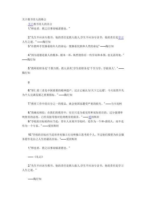 关于教书育人的格言