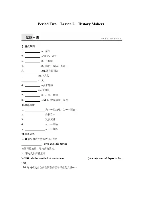 2018版高中英语北师大版必修一讲义：Unit 2 Period Tw
