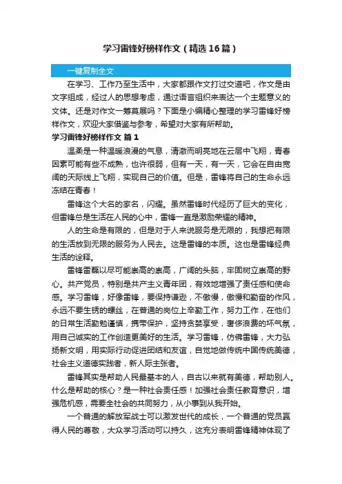 学习雷锋好榜样作文（精选16篇）