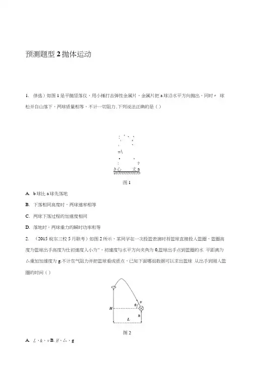 抛体运动Word版含答案.docx