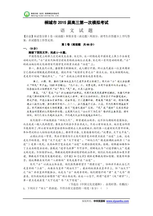 安徽省桐城市2015届高三第一次模拟考试语文试题