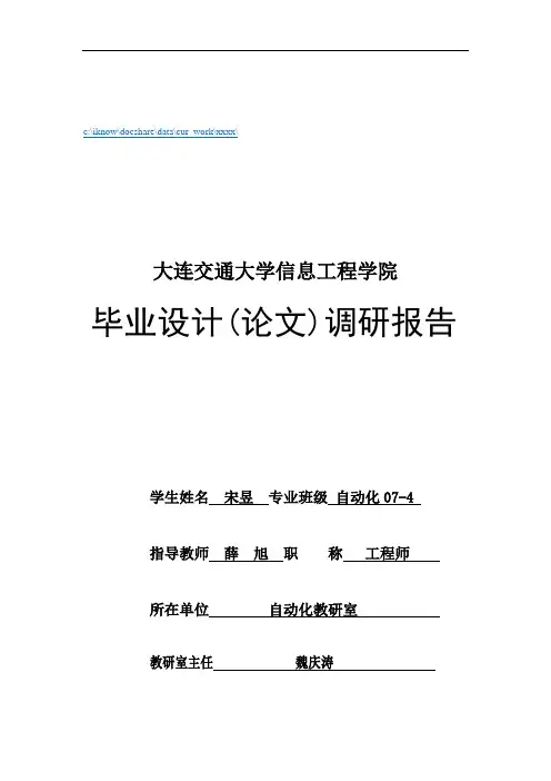 某信息工程学院毕业设计调研报告