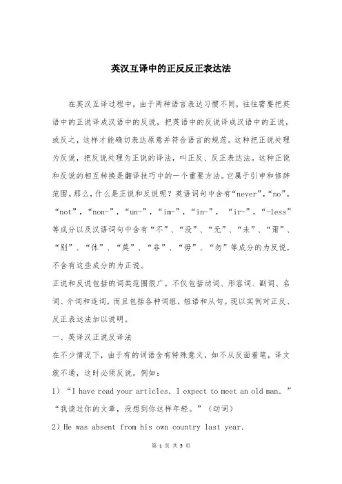 英汉互译中的正反反正表达法