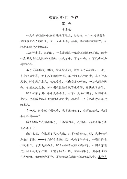 【精品】人教部编版五年级语文下册11 军神类文阅读练习