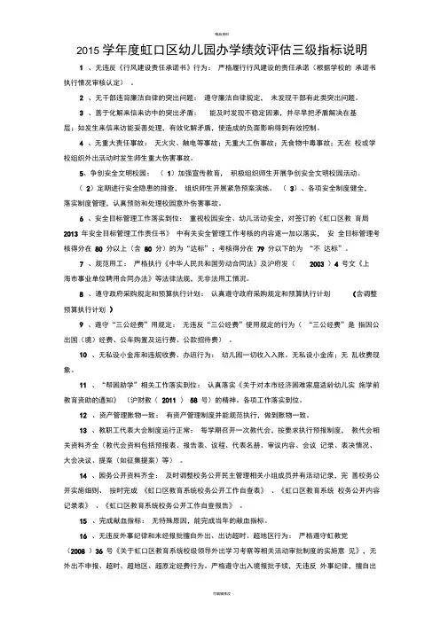 幼儿园办学绩效-评估三级指标