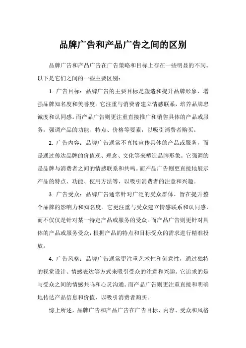 品牌广告和产品广告之间的区别