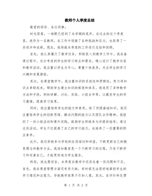 教师个人季度总结