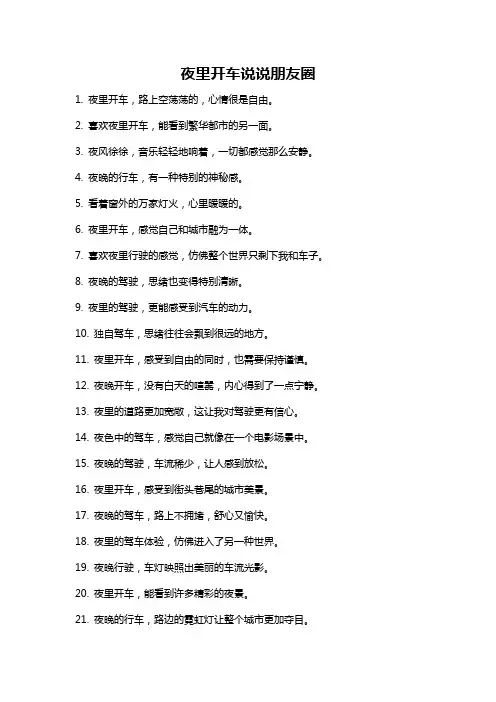 夜里开车说说朋友圈