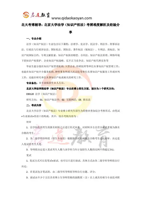 北大考博辅导：北京大学法学(知识产权法)考博难度解析及经验分享