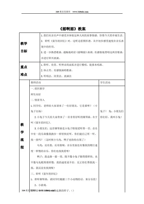 人音版音乐三年级上册 第一课《摇啊摇》教案02