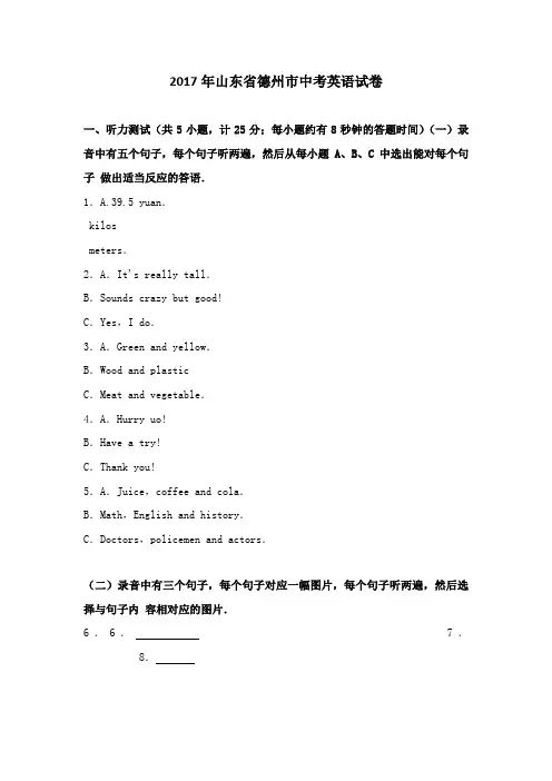 山东省德州市中考英语试卷