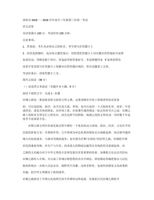 20190508洛阳三练语文试题含答案