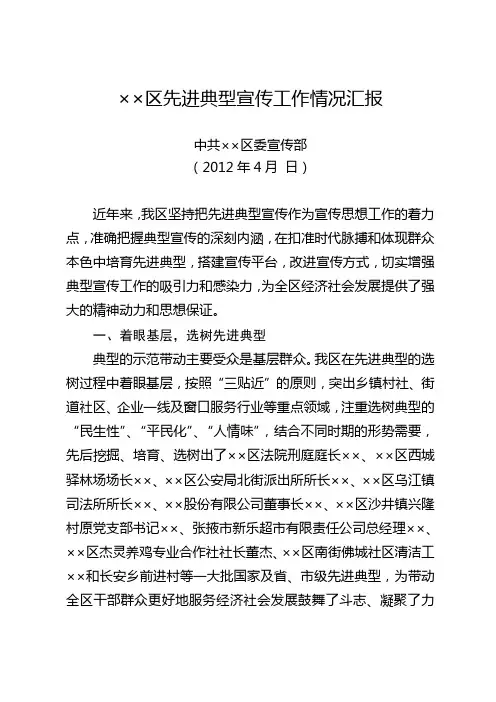 全区先进典型宣传工作情况汇报范文