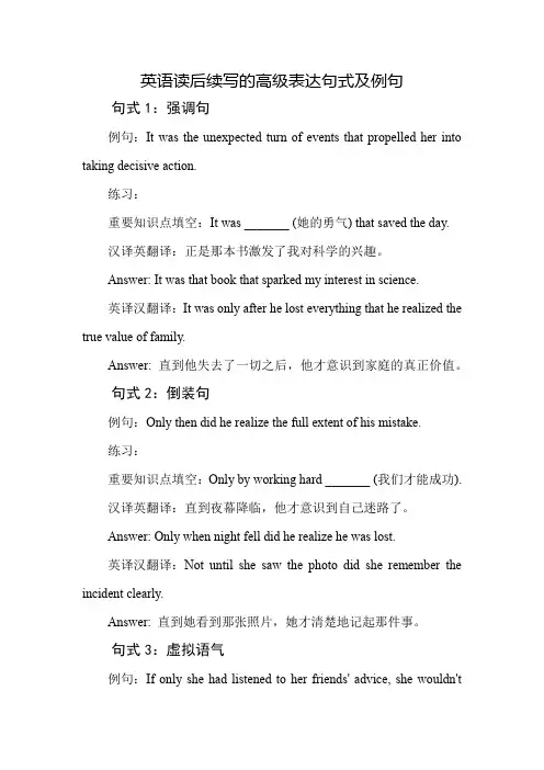 高一英语读后续写的高级表达句式及例句讲义