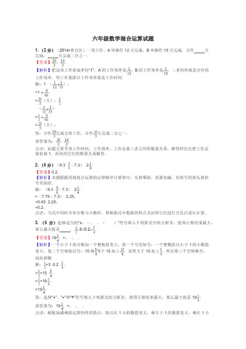 六年级数学混合运算试题

